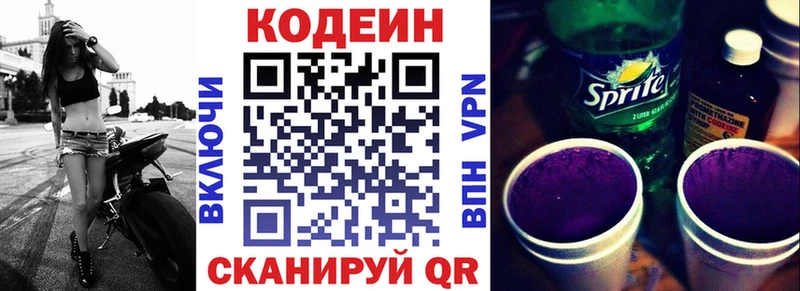 Купить Дмитров Codein напиток Lean (лин)