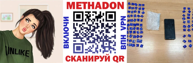 Метадон кристалл  Купить закладки  Дмитров 